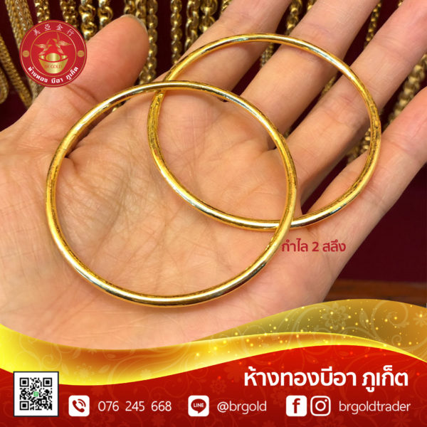 กำไล 2 สลึง - Image 7