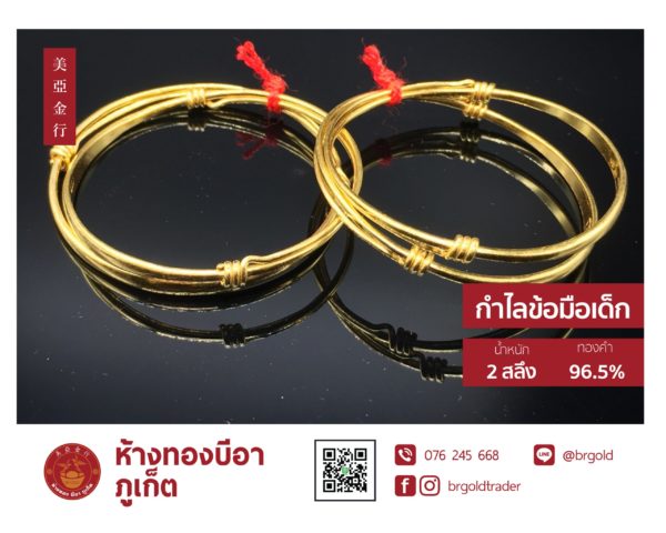 กำไล 2 สลึง - Image 14