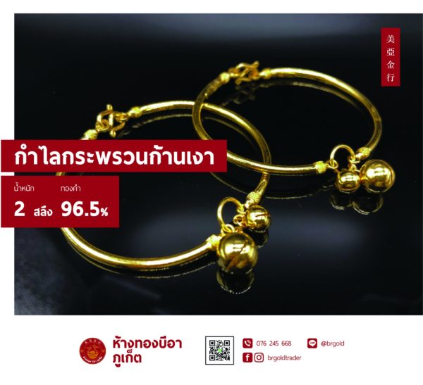 กำไล 2 สลึง - Image 16