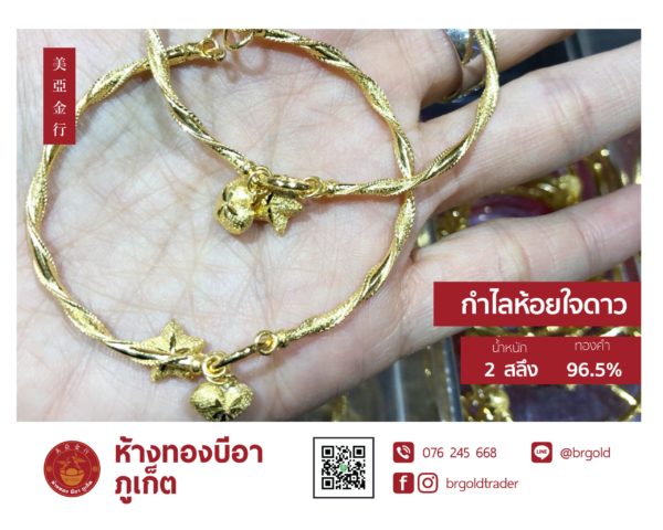 กำไล 2 สลึง - Image 23
