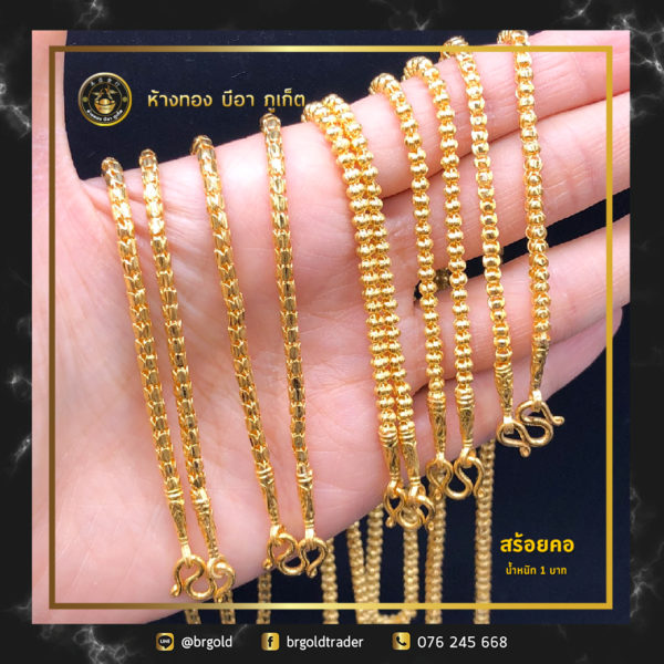 สร้อยคอทองคำ 1 บาท