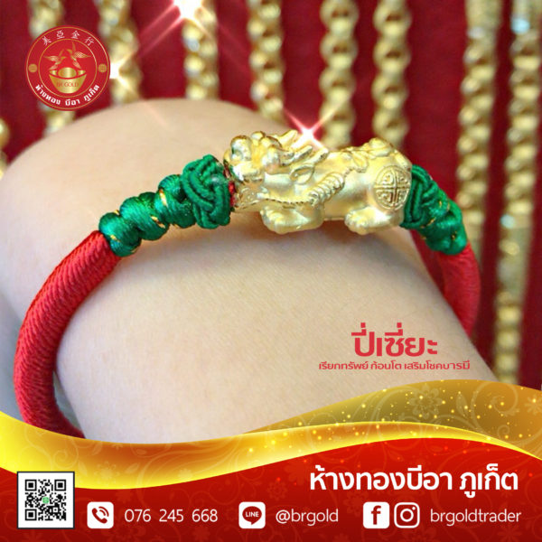 กำไลปี่เซี๊ยะ - Image 13