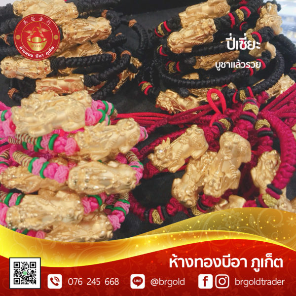 กำไลปี่เซี๊ยะ - Image 14
