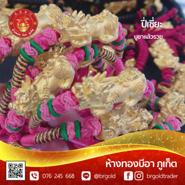 กำไลปี่เซี๊ยะ - Image 15