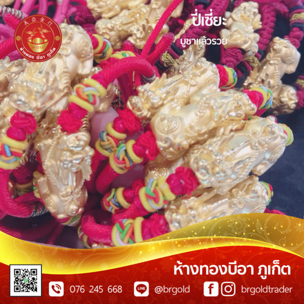 กำไลปี่เซี๊ยะ - Image 16