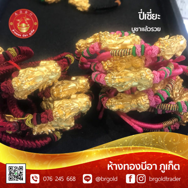 กำไลปี่เซี๊ยะ - Image 19