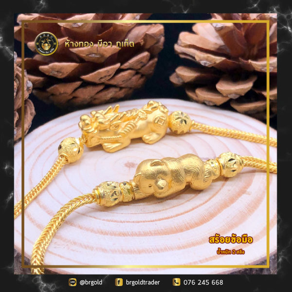 สร้อยข้อมือ 2 สลึง - Image 8