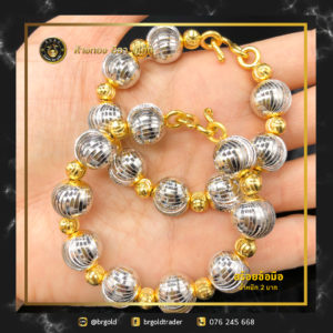 สร้อยข้อมือ 2 บาท
