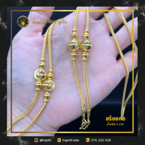 สร้อยคอทองคำ 1 บาท
