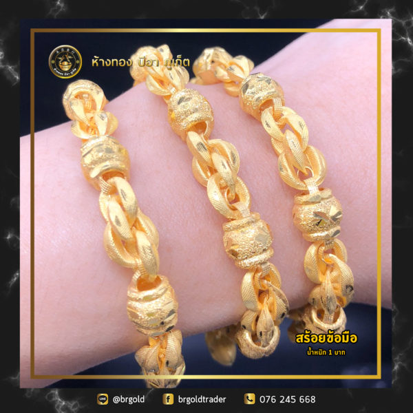 สร้อยข้อมือทองคำ 1 บาท