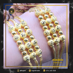 สร้อยข้อมือทองคำ 1 บาท
