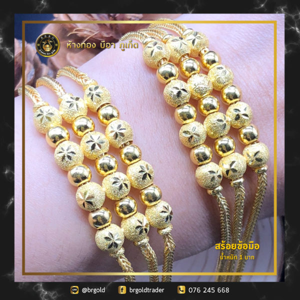 สร้อยข้อมือทองคำ 1 บาท