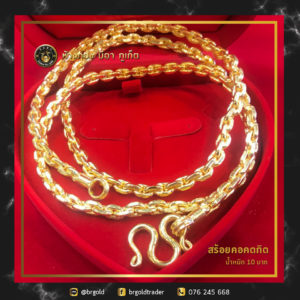 สร้อยคอ10บาท
