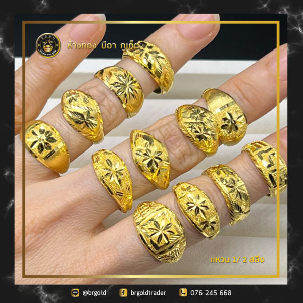 เเหวนครึ่งสลึง