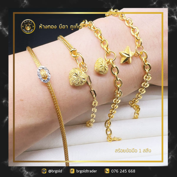 ข้อมือ1สลึง