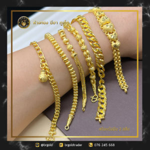 ข้อมือ2สลึง